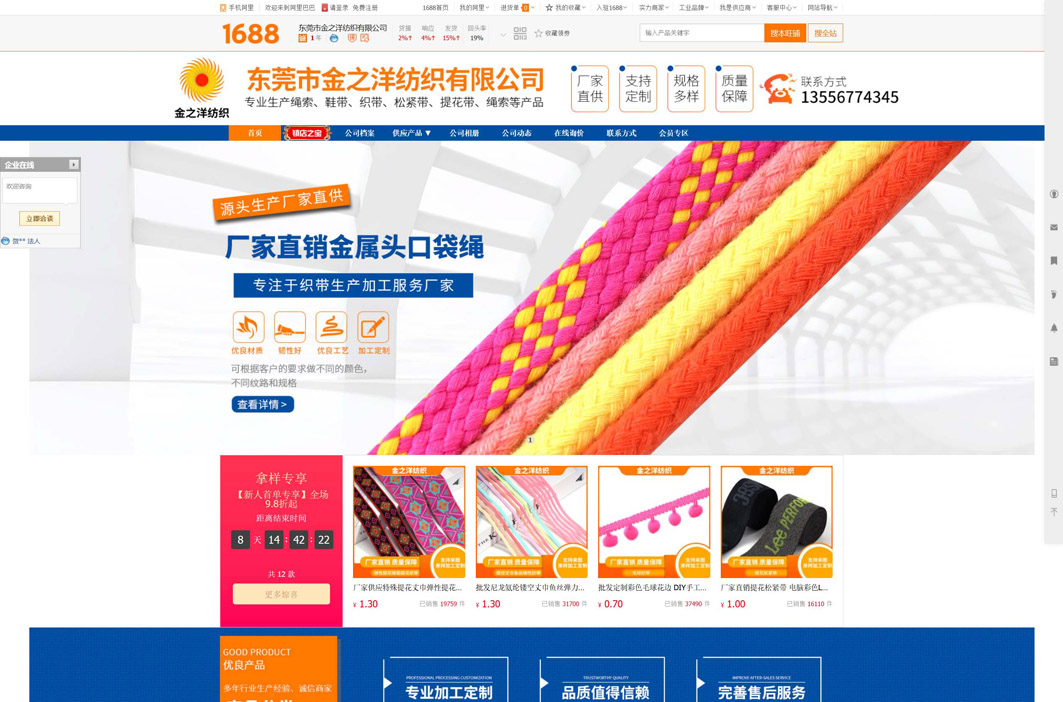  东莞市金之洋纺织有限公司